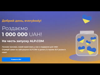 the new european crypto exchange alp is giving away 1,000,000 uah.